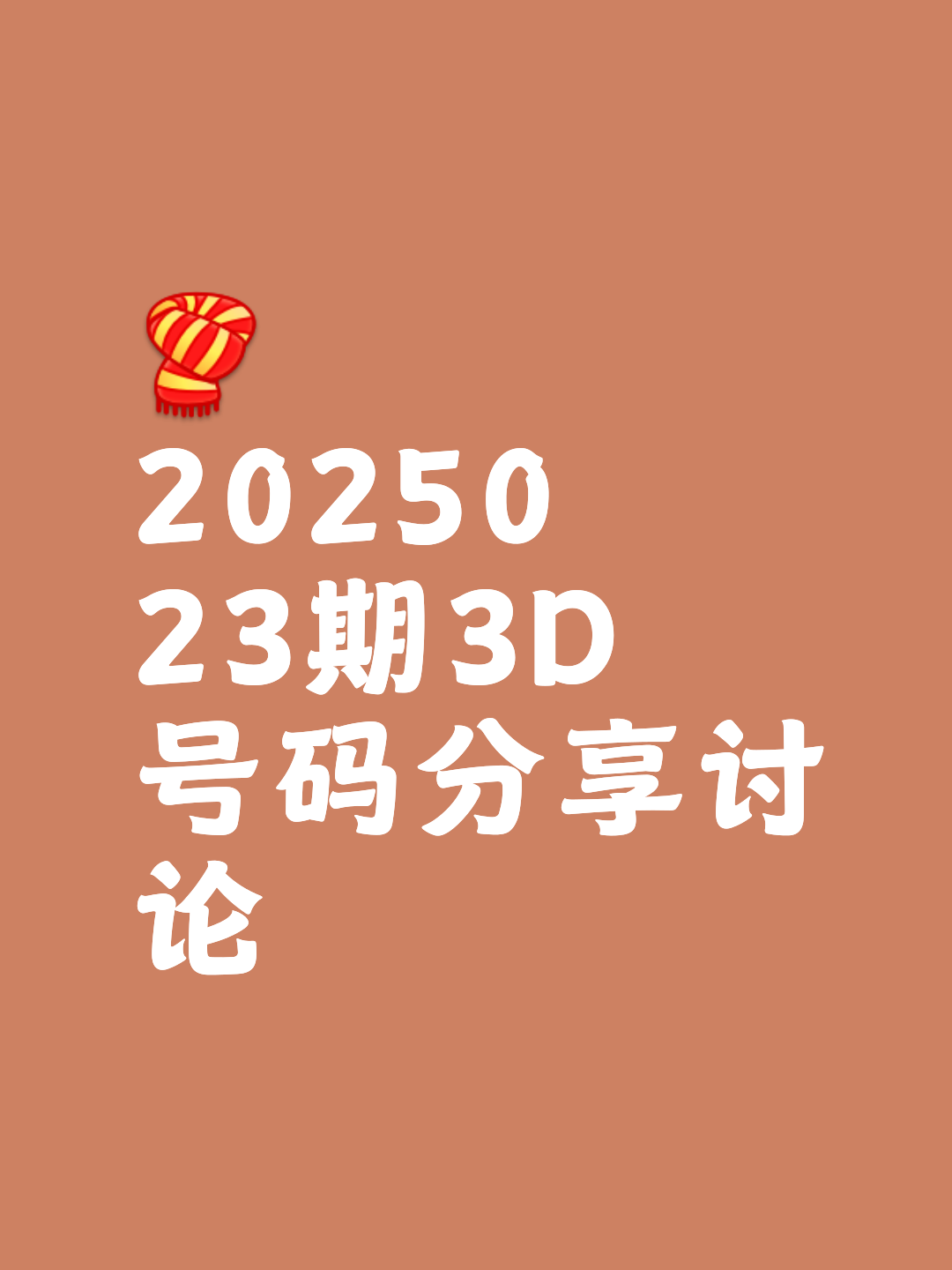 3d热销榜(3d热销榜今天最新消息)